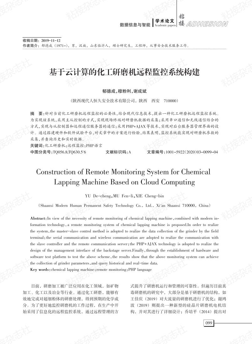 基于云计算的化工研磨机远程监控系统构建